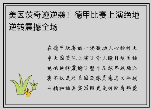 美因茨奇迹逆袭！德甲比赛上演绝地逆转震撼全场